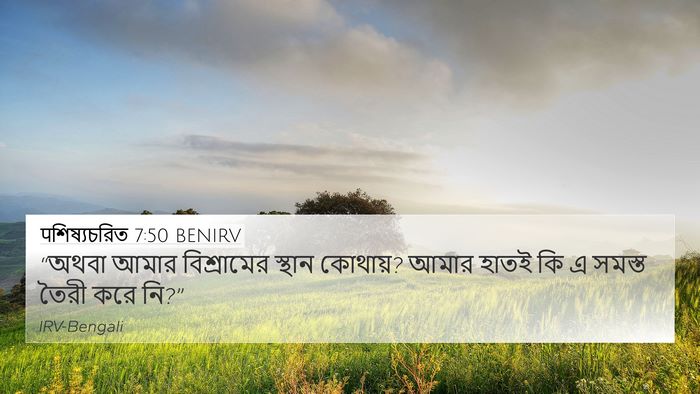 पশিষ্যচরিত 7:50 BENIRV Bible Verse Image