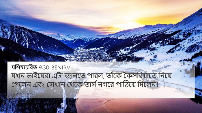 पশিষ্যচরিত 9:30 BENIRV Bible Verse Image