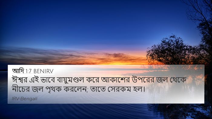 আদি 1:7 BENIRV Bible Verse Image