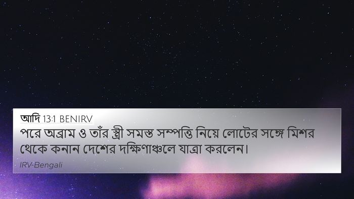 আদি 13:1 BENIRV 4K Wallpaper - পরে অব্রাম ও তাঁর - 4K Wallpaper Bible Verse