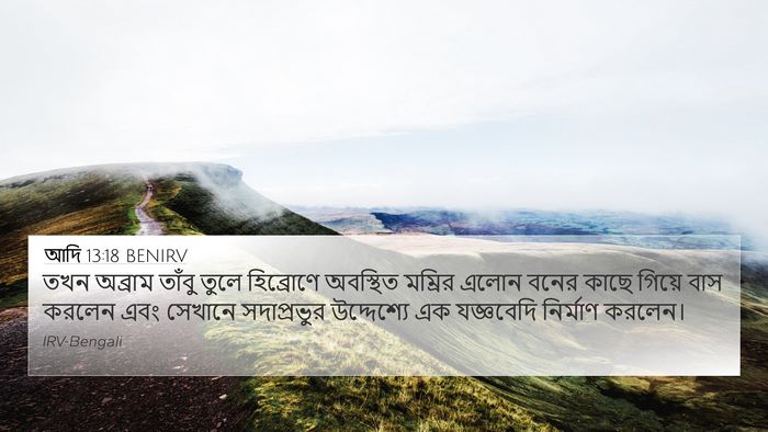 আদি 13:18 BENIRV Bible Verse Image