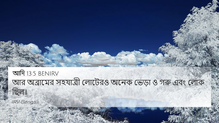 আদি 13:5 BENIRV Bible Verse Image