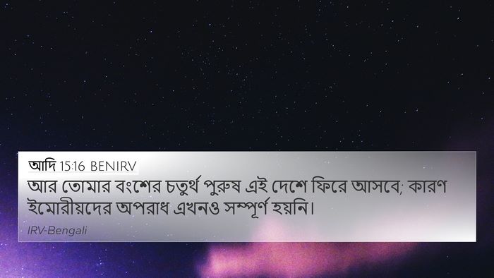 আদি 15:16 BENIRV Bible Verse Image