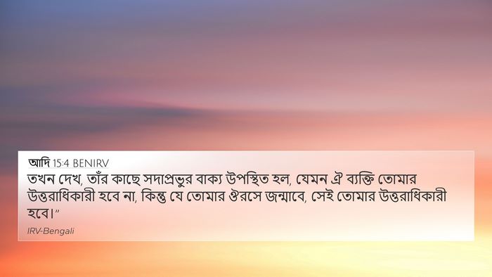 আদি 15:4 BENIRV Bible Verse Image