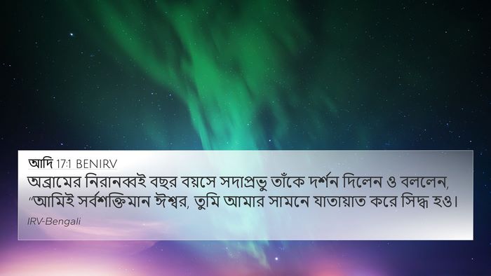 আদি 17:1 BENIRV Bible Verse Image