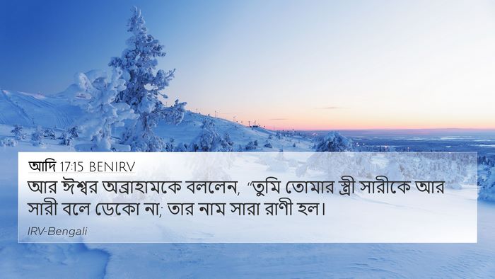 আদি 17:15 BENIRV Bible Verse Image