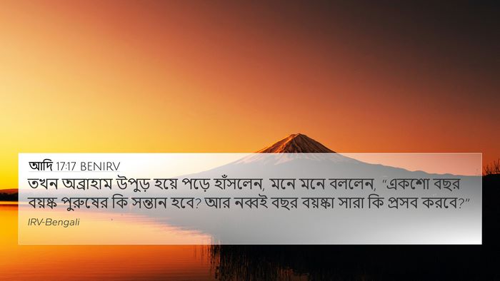 আদি 17:17 BENIRV Bible Verse Image