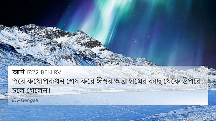 আদি 17:22 BENIRV Bible Verse Image