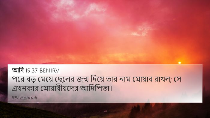 আদি 19:37 BENIRV Bible Verse Image