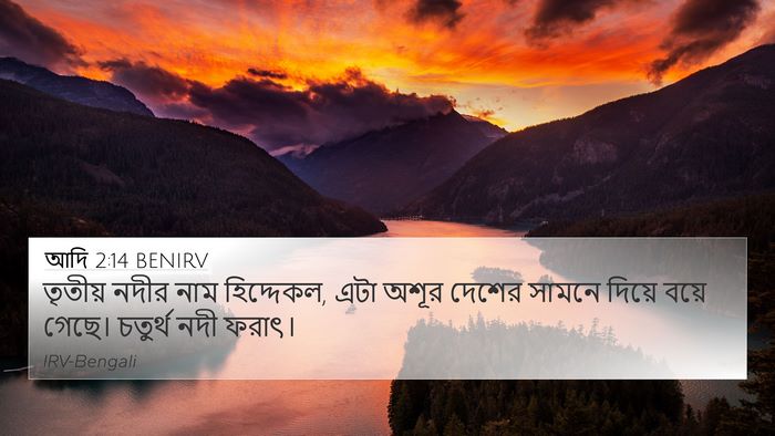 আদি 2:14 BENIRV Bible Verse Image