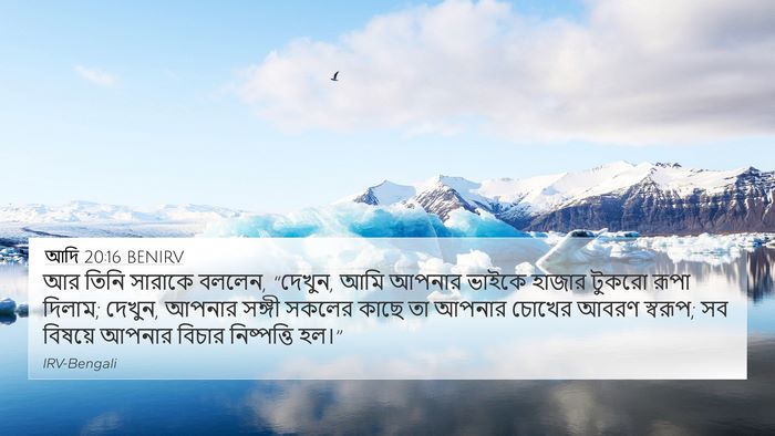 আদি 20:16 BENIRV Bible Verse Image