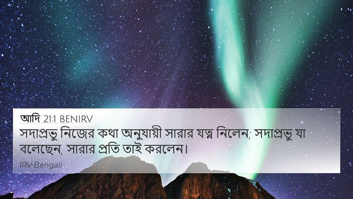 আদি 21:1 BENIRV 4K Wallpaper - সদাপ্রভু নিজের - 4K Wallpaper Bible Verse