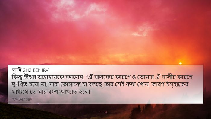 আদি 21:12 BENIRV Bible Verse Image