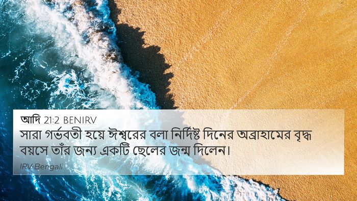 আদি 21:2 BENIRV Bible Verse Image