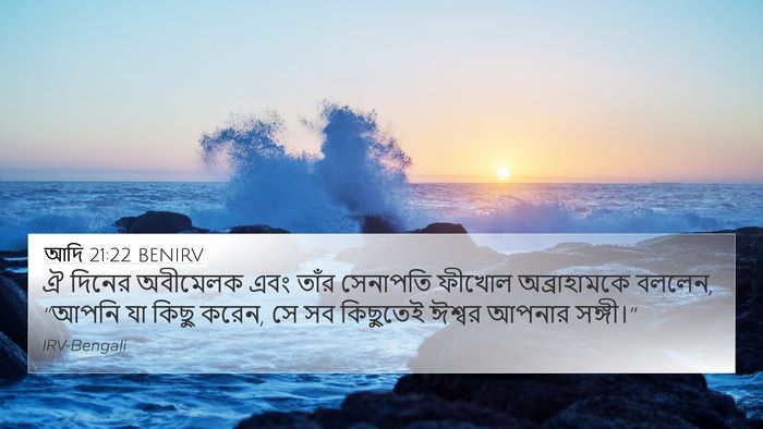 আদি 21:22 BENIRV Bible Verse Image