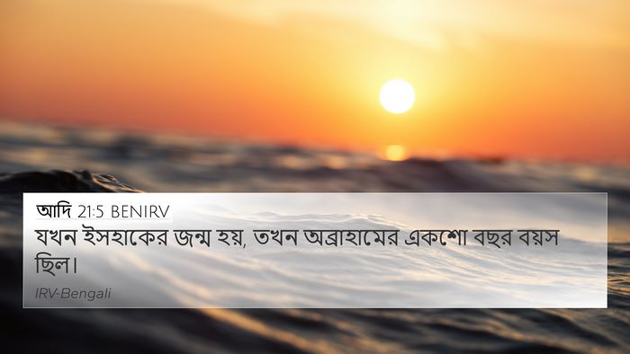 আদি 21:5 BENIRV Bible Verse Image