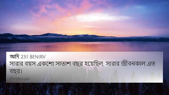 আদি 23:1 BENIRV 4K Wallpaper - সারার বয়স একশো - 4K Wallpaper Bible Verse