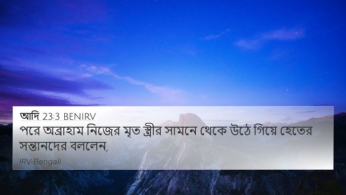 আদি 23:3 BENIRV Bible Verse Image