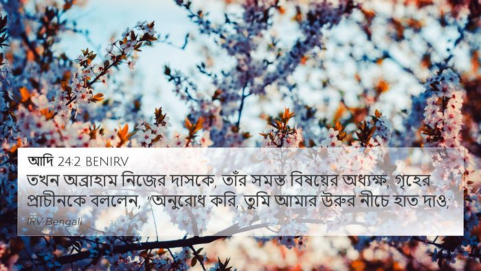আদি 24:2 BENIRV Bible Verse Image