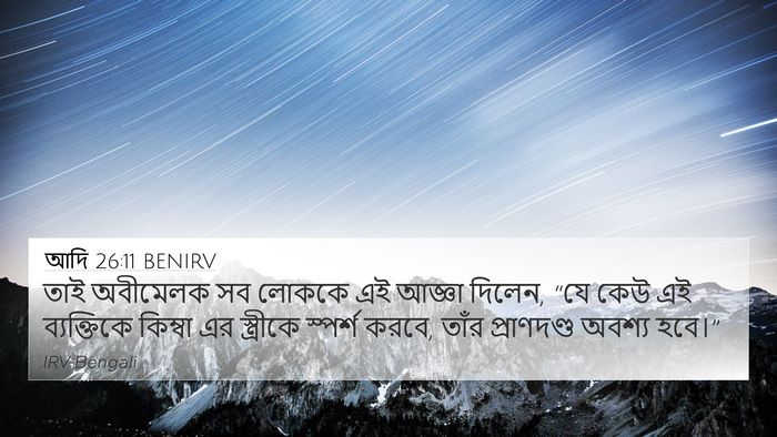আদি 26:11 BENIRV Bible Verse Image