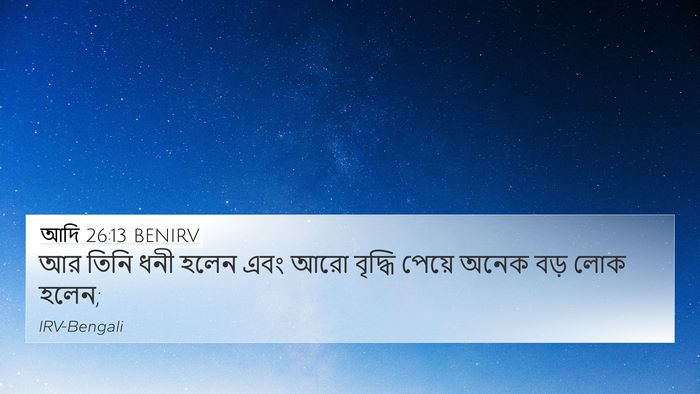 আদি 26:13 BENIRV Bible Verse Image