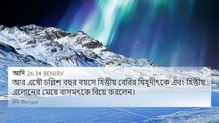 আদি 26:34 BENIRV Bible Verse Image