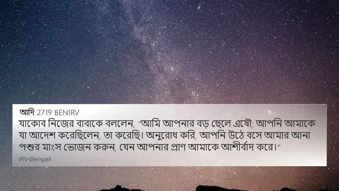 আদি 27:19 BENIRV Bible Verse Image