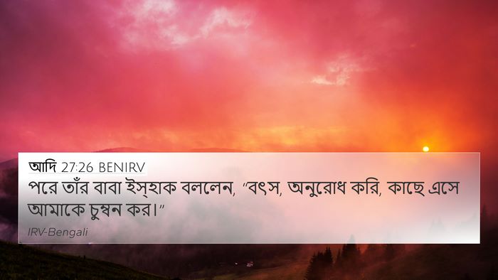 আদি 27:26 BENIRV Bible Verse Image