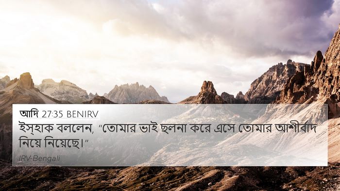 আদি 27:35 BENIRV Bible Verse Image