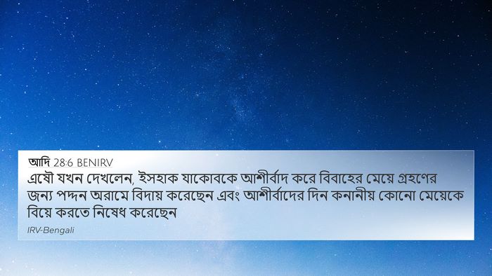 আদি 28:6 BENIRV Bible Verse Image