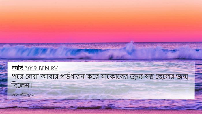 আদি 30:19 BENIRV Bible Verse Image