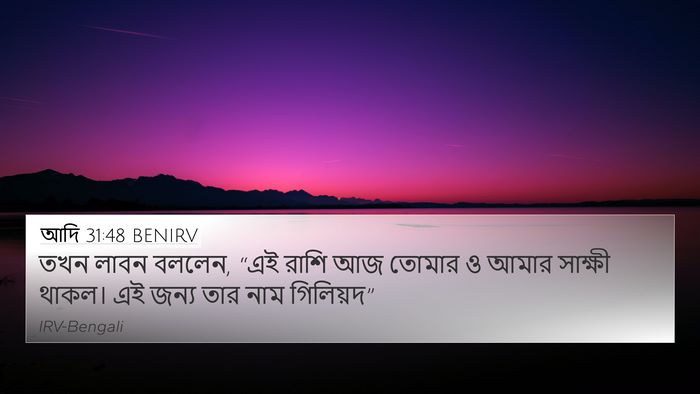 আদি 31:48 BENIRV Bible Verse Image