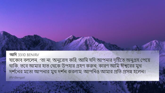 আদি 33:10 BENIRV Bible Verse Image