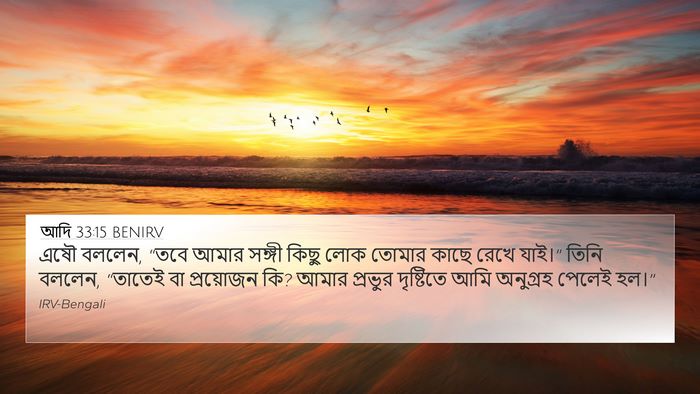 আদি 33:15 BENIRV Bible Verse Image