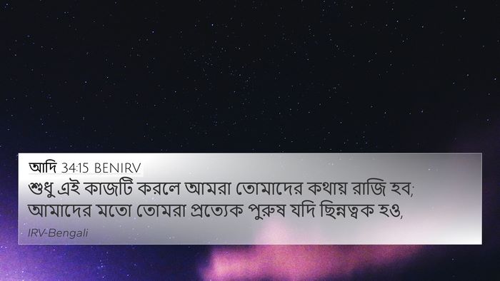 আদি 34:15 BENIRV Bible Verse Image