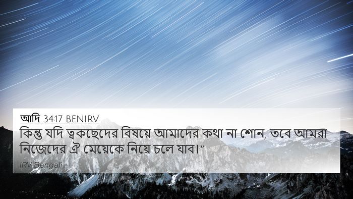আদি 34:17 BENIRV 4K Wallpaper - কিন্তু যদি - 4K Wallpaper Bible Verse