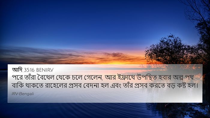 আদি 35:16 BENIRV Bible Verse Image
