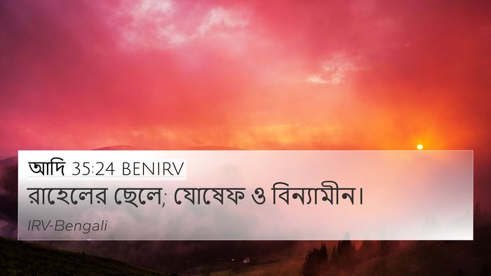 আদি 35:24 BENIRV 4K Wallpaper - রাহেলের ছেলে; - 4K Wallpaper Bible Verse