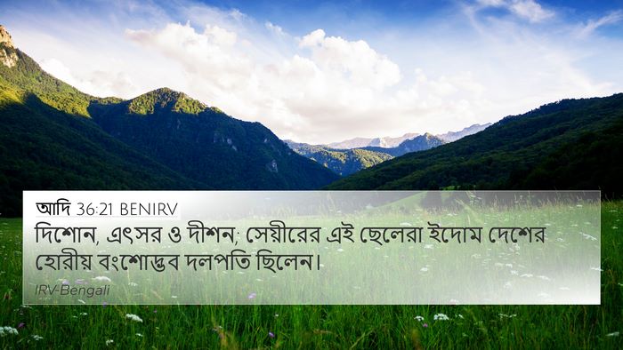 আদি 36:21 BENIRV Bible Verse Image