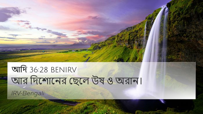 আদি 36:28 BENIRV Bible Verse Image