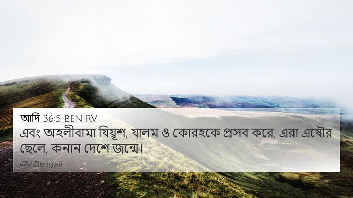 আদি 36:5 BENIRV Bible Verse Image