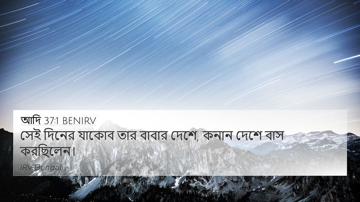 আদি 37:1 BENIRV 4K Wallpaper - সেই দিনের যাকোব - 4K Wallpaper Bible Verse