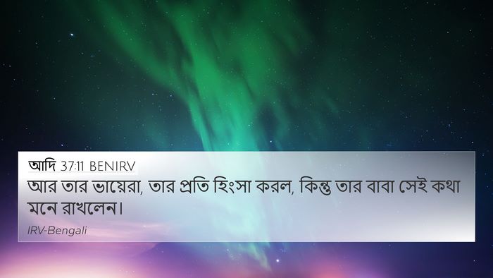 আদি 37:11 BENIRV Bible Verse Image