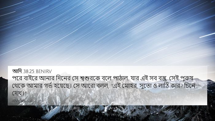 আদি 38:25 BENIRV Bible Verse Image
