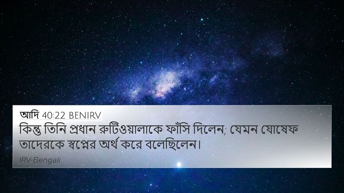 আদি 40:22 BENIRV Bible Verse Image