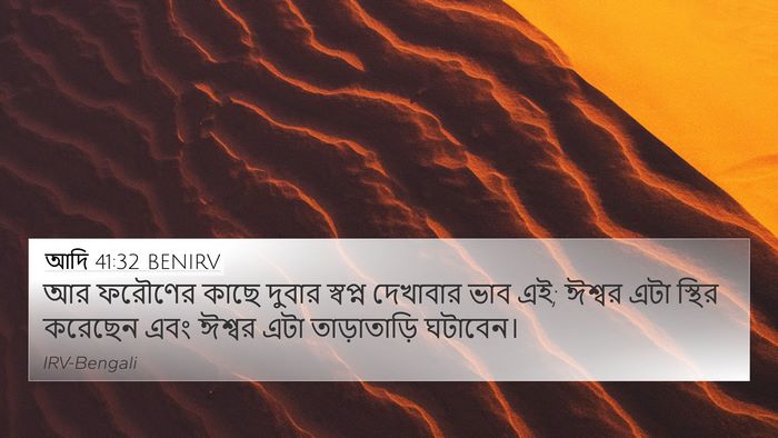 আদি 41:32 BENIRV Bible Verse Image