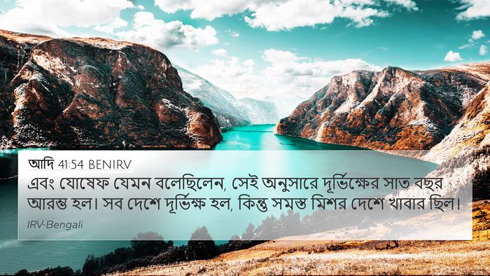 আদি 41:54 BENIRV Bible Verse Image