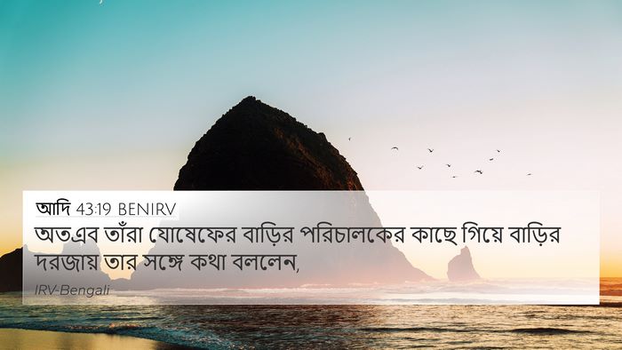 আদি 43:19 BENIRV Bible Verse Image