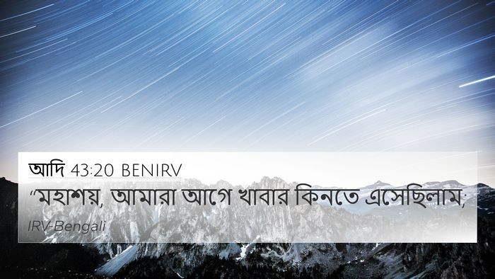 আদি 43:20 BENIRV Bible Verse Image