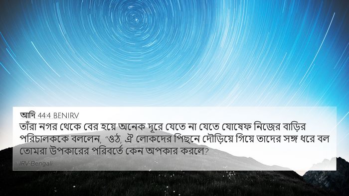 আদি 44:4 BENIRV Bible Verse Image